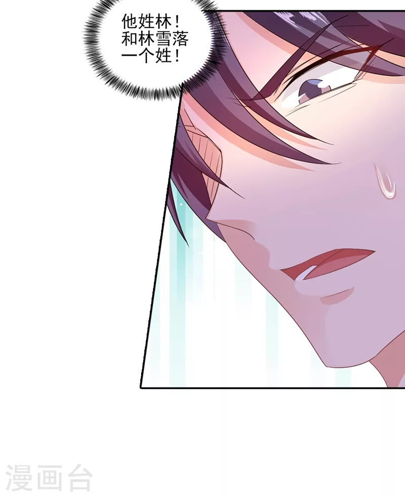 第253话 我papa也叫封行朗！6