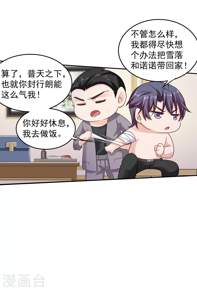 第263话 当箭靶子，我乐意！32