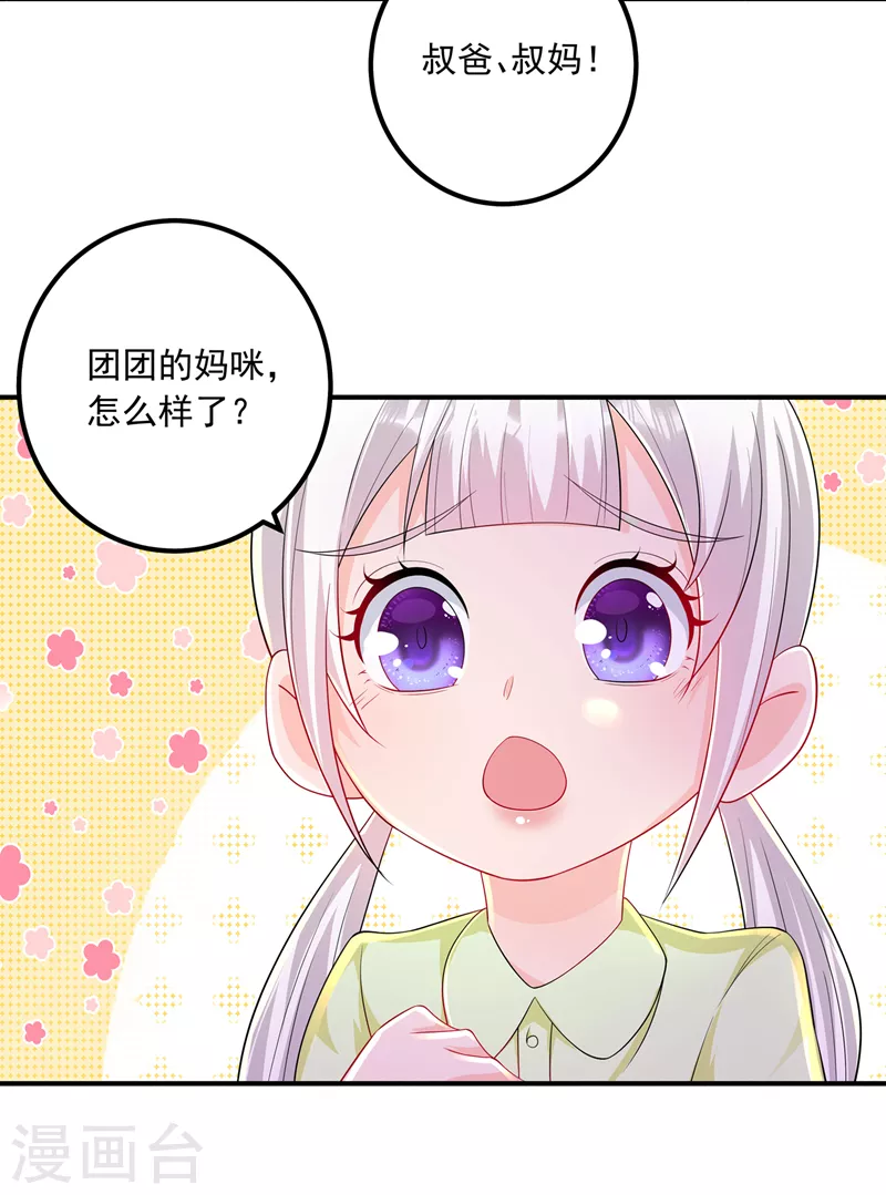 第419话 团团的请求14