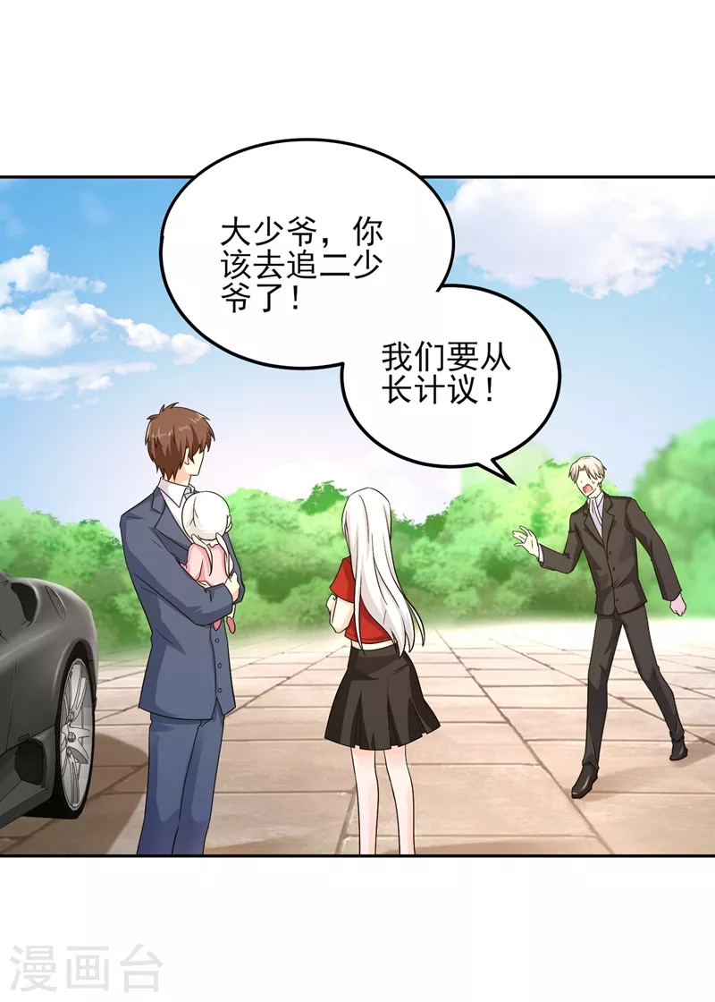 第256话 封行朗他不敢撞！6