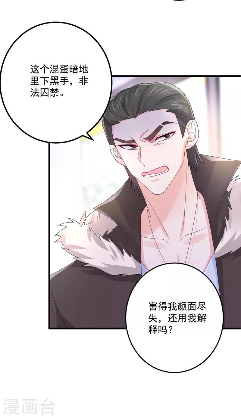 第410话 那个混蛋在哪？22