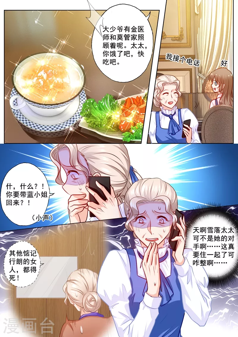 第168话 蓝悠悠入住封家7