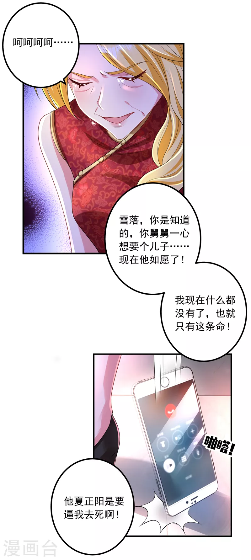 第422话 老娘要你净身出户9