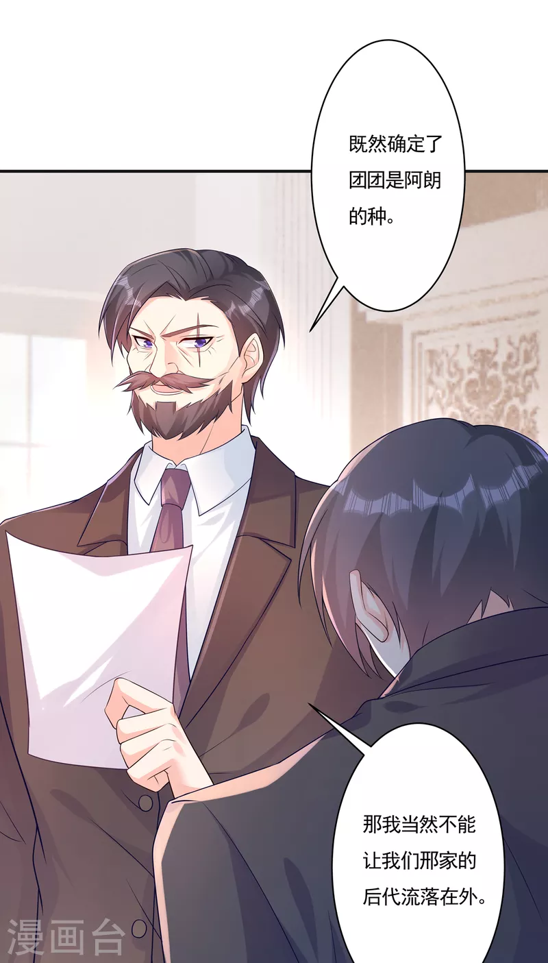 第377话 团团不见了？！19