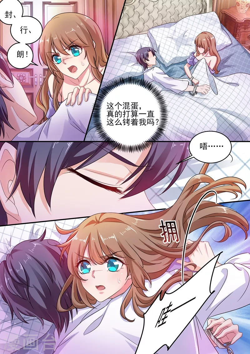 第248话 我是你的玩物？1