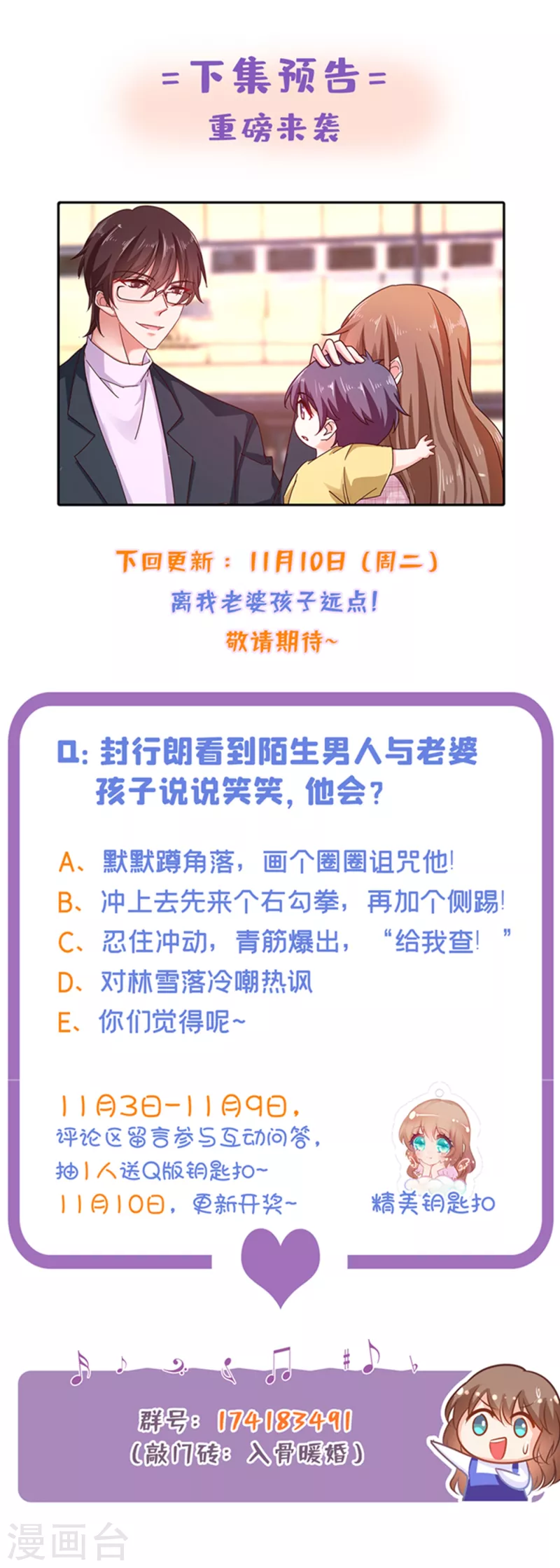 第309话 三个月追回林雪落！32