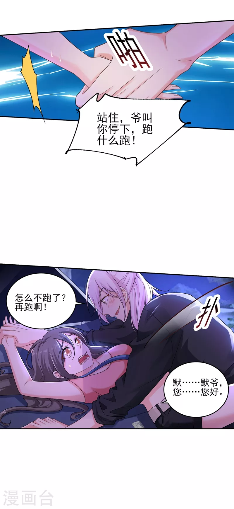 第259话 蓝悠悠被打了！2