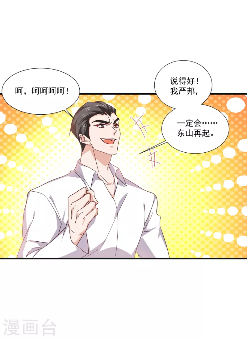 第363话 我一定会报这个仇24