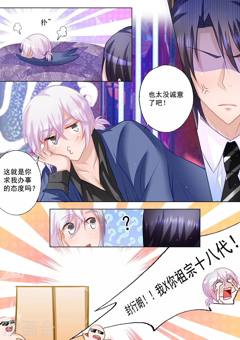 第51话 这是求人的态度吗？7
