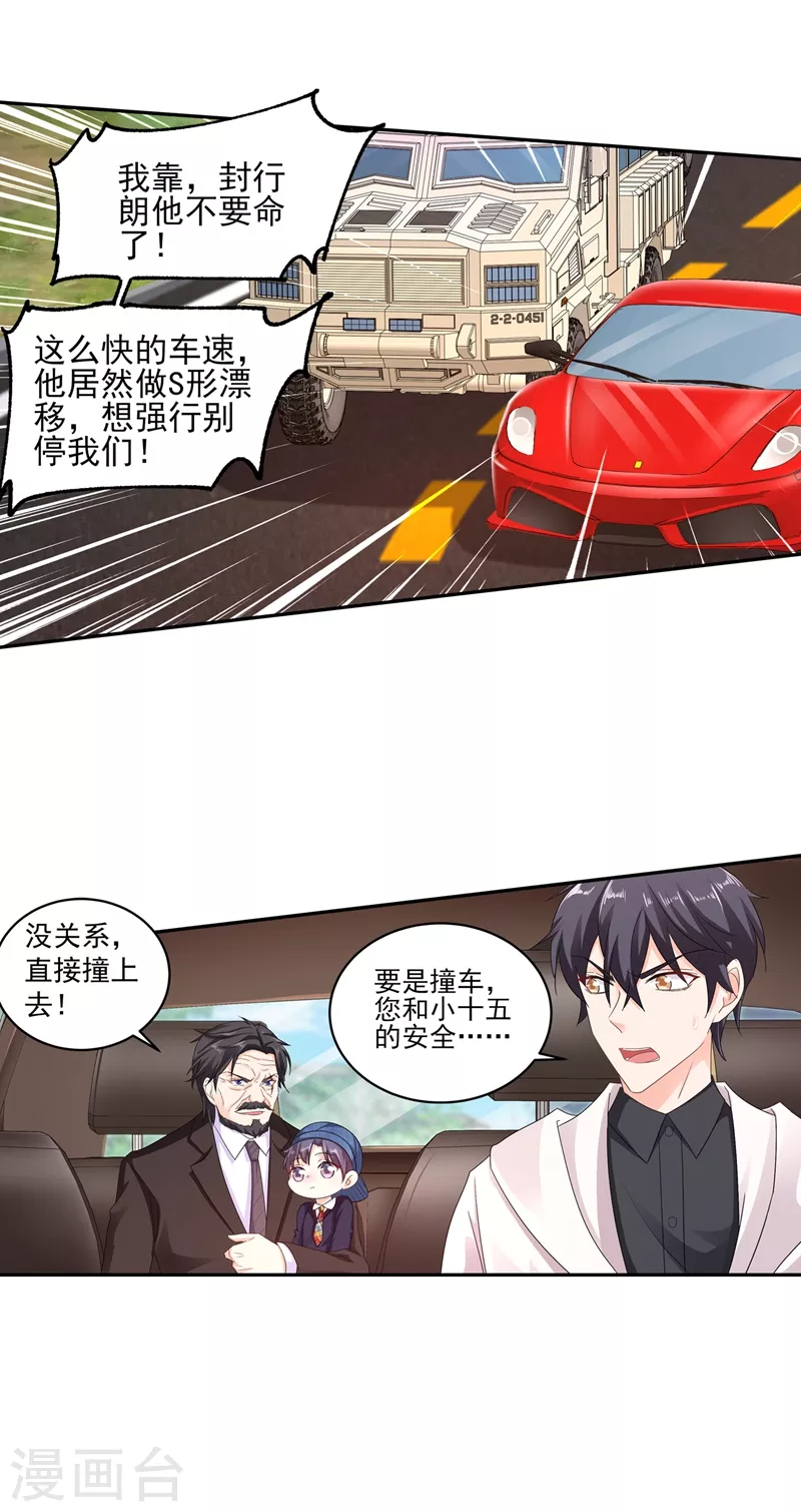 第256话 封行朗他不敢撞！19