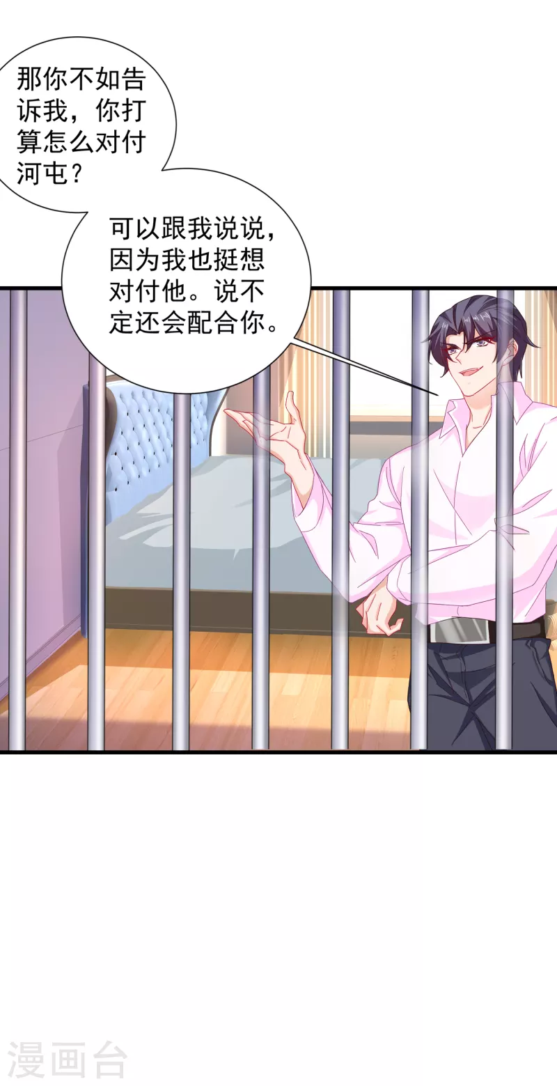 第355话 丛刚的身份3