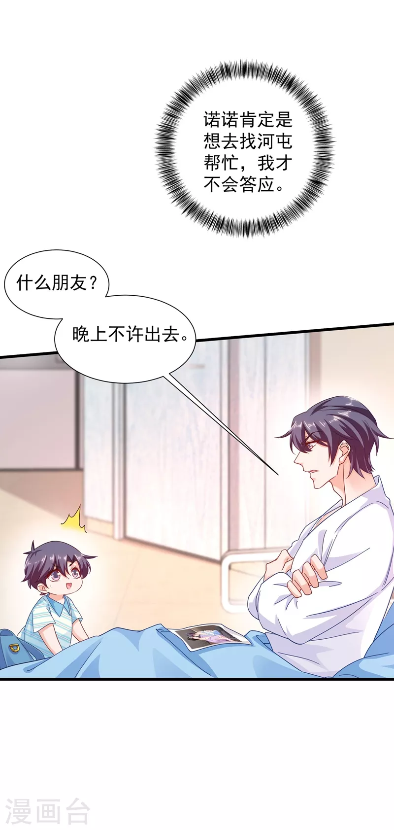 第336话 男人之间的秘密8