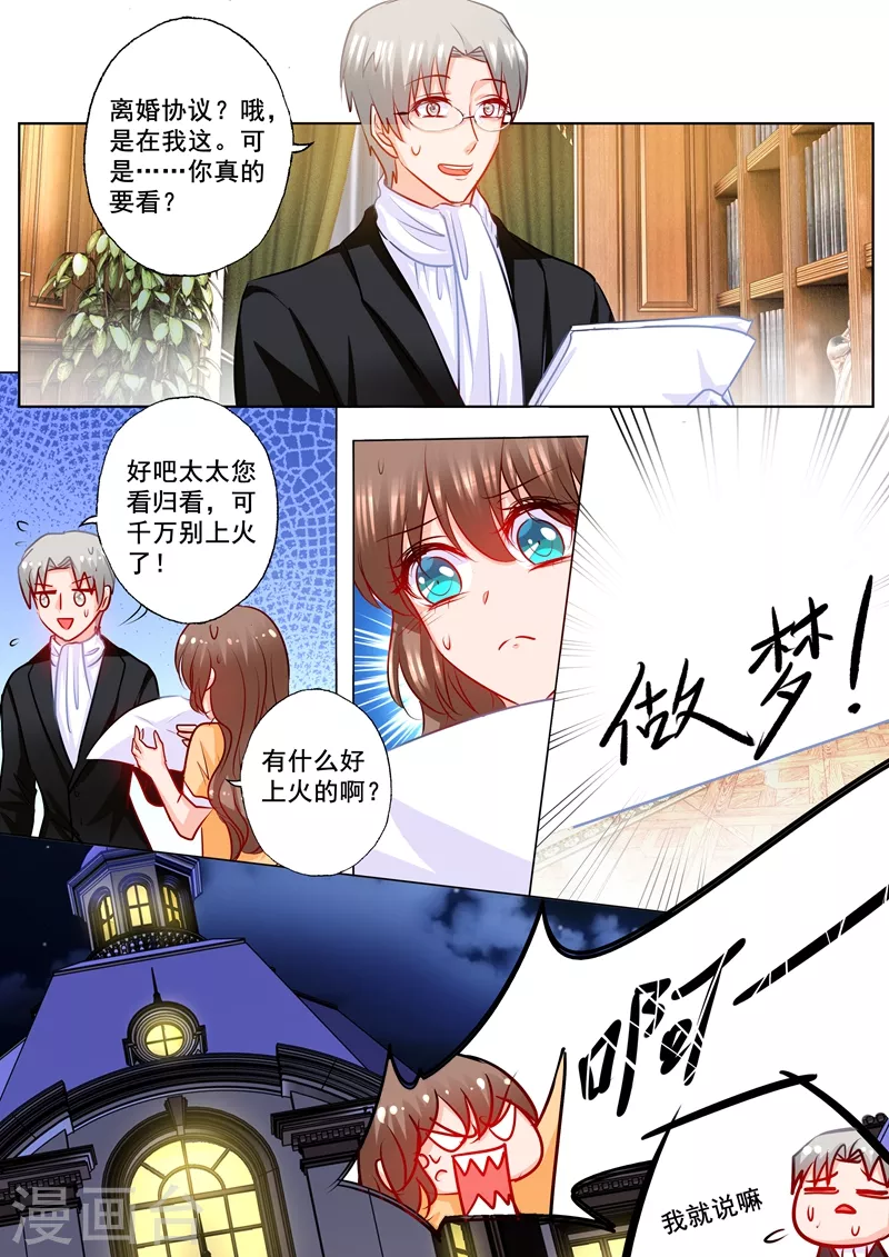 第192话 做梦！6