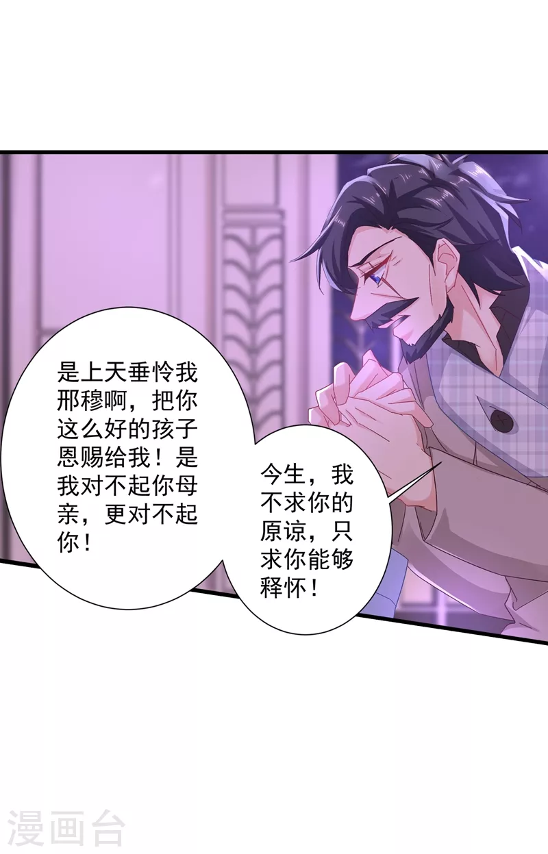 第342话 没想到你是我的孩子4