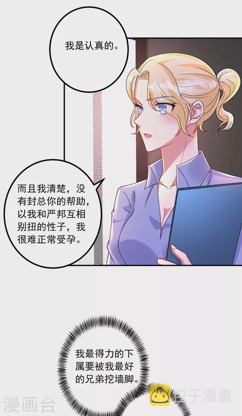 第433话 我看上严邦了14