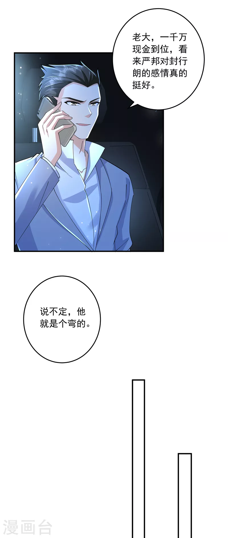 第428话 他在撒谎12