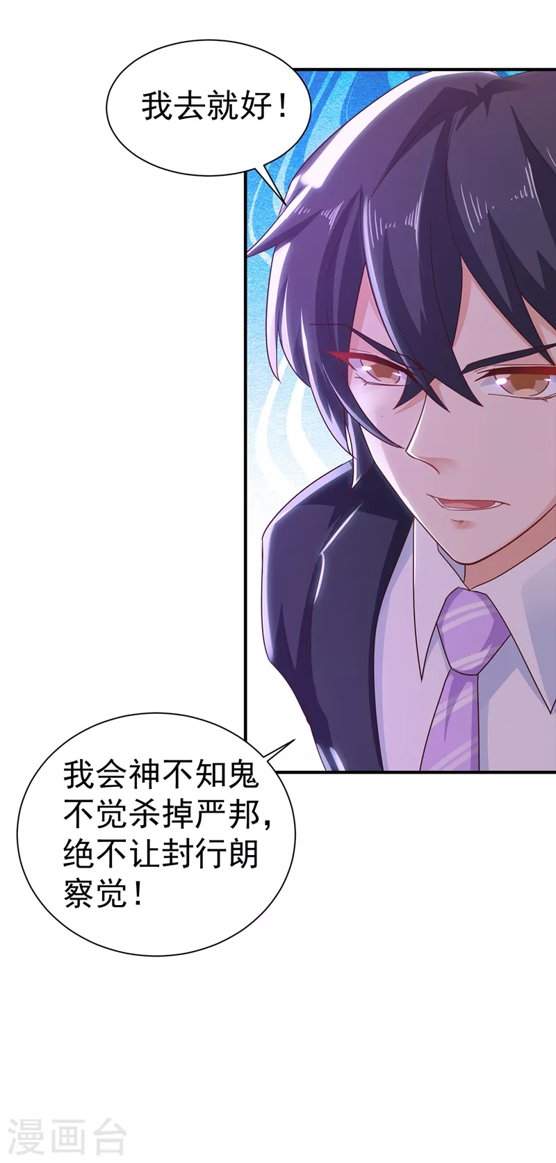第325话 封行朗和严邦传绯闻31