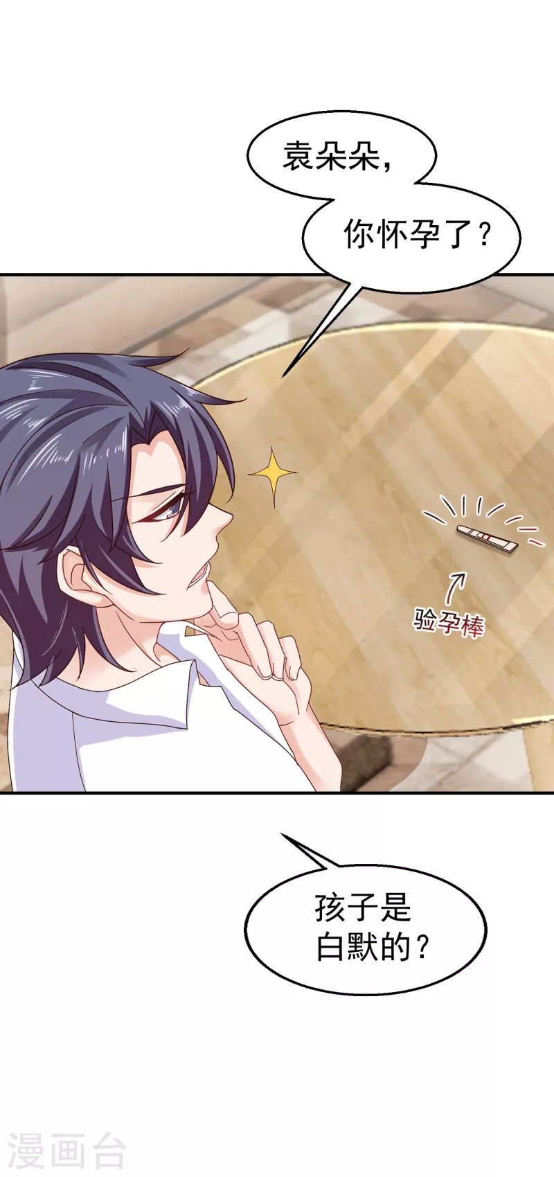 第316话 朵朵怀孕了？！24