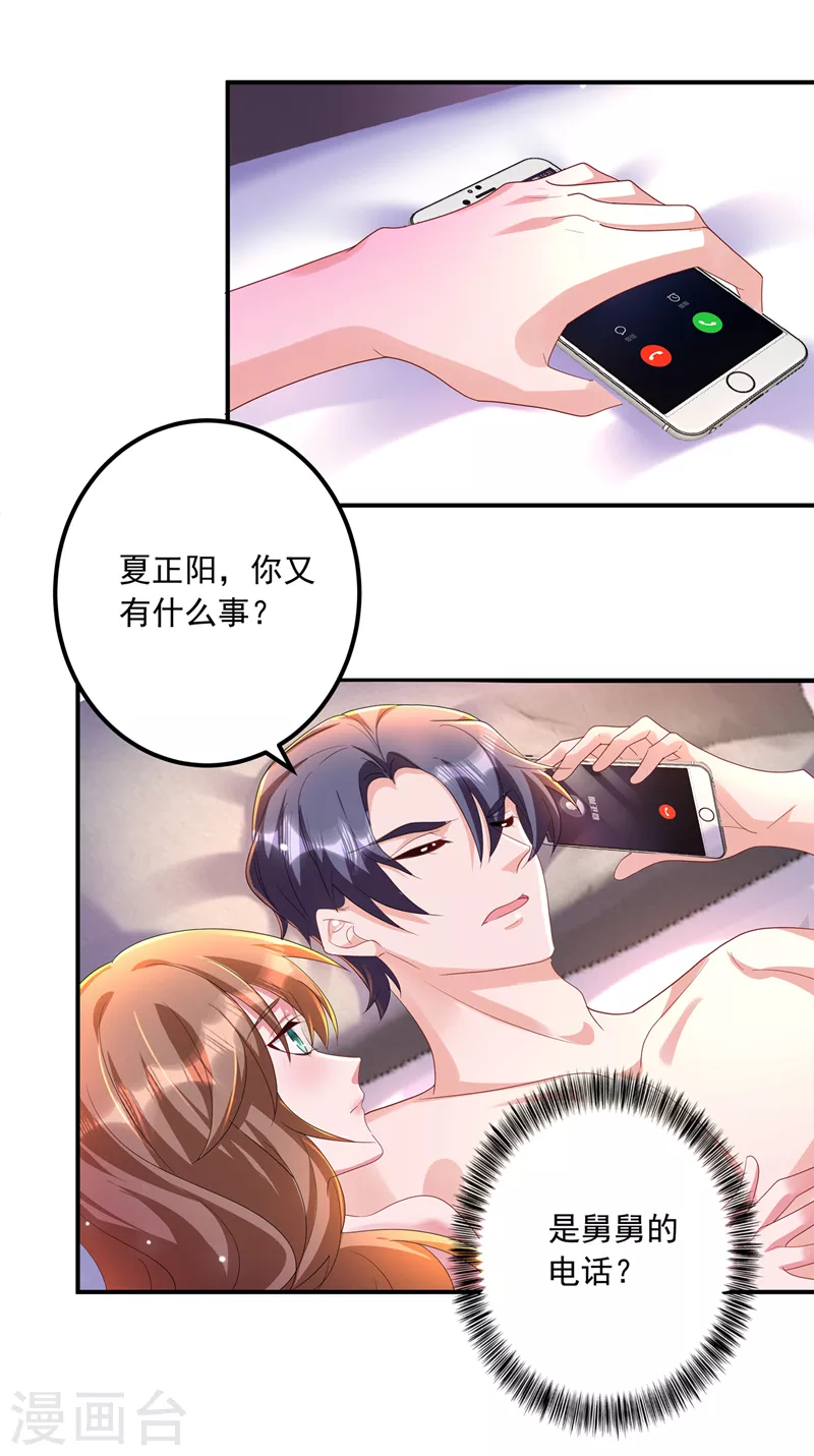第425话 管好你儿子！9