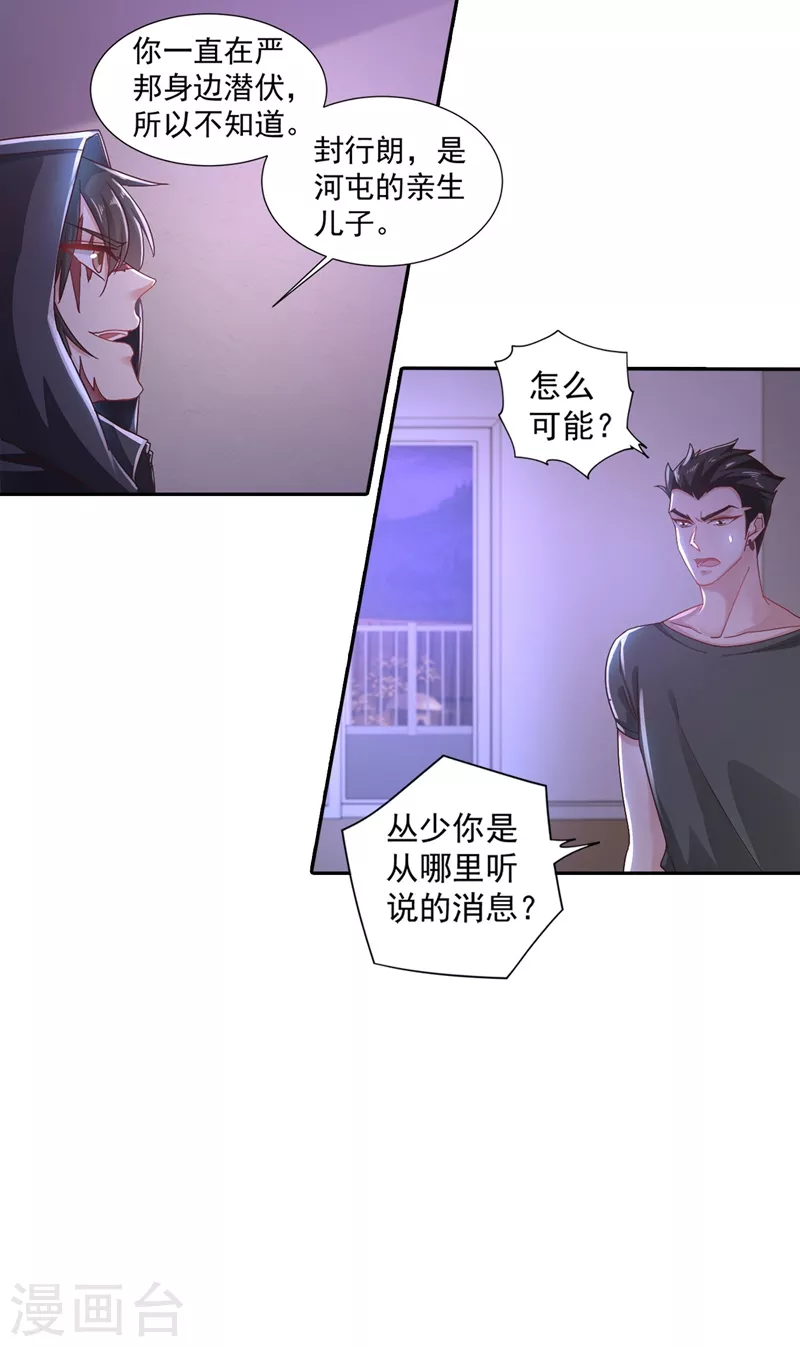 第329话 让水再浑一点吧！19