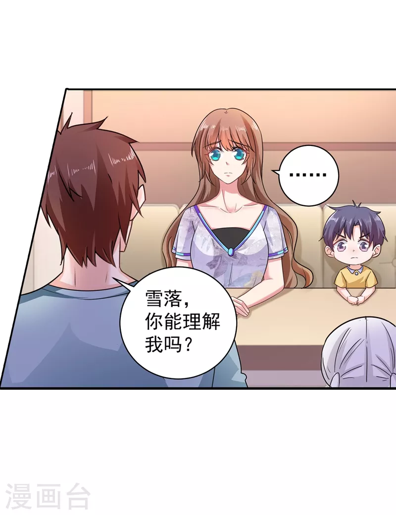 第267话 团团叫雪落妈咪18