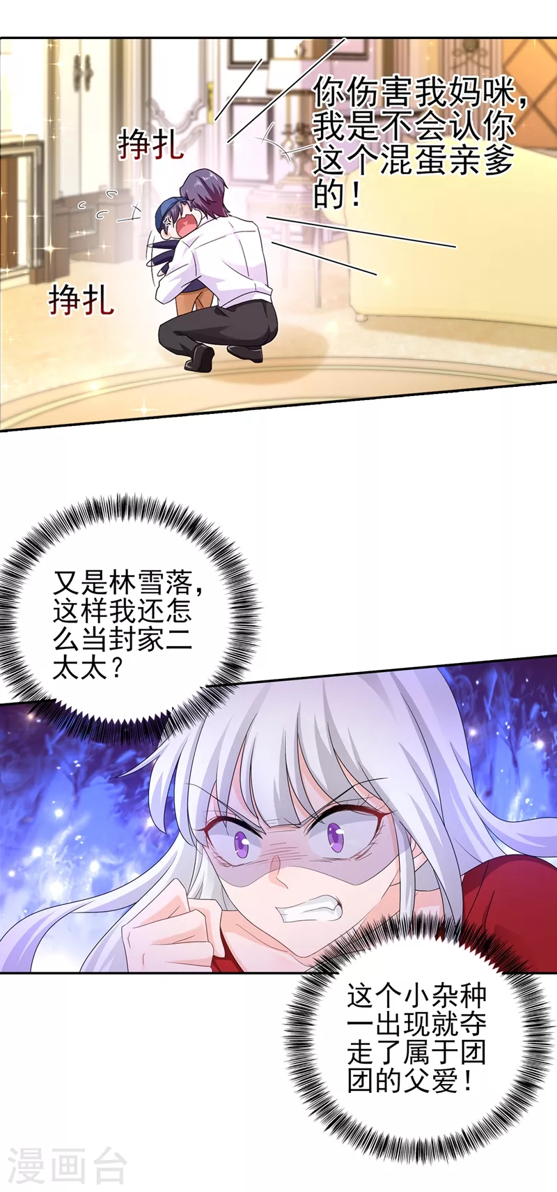 第254话 现在心疼？迟了！9
