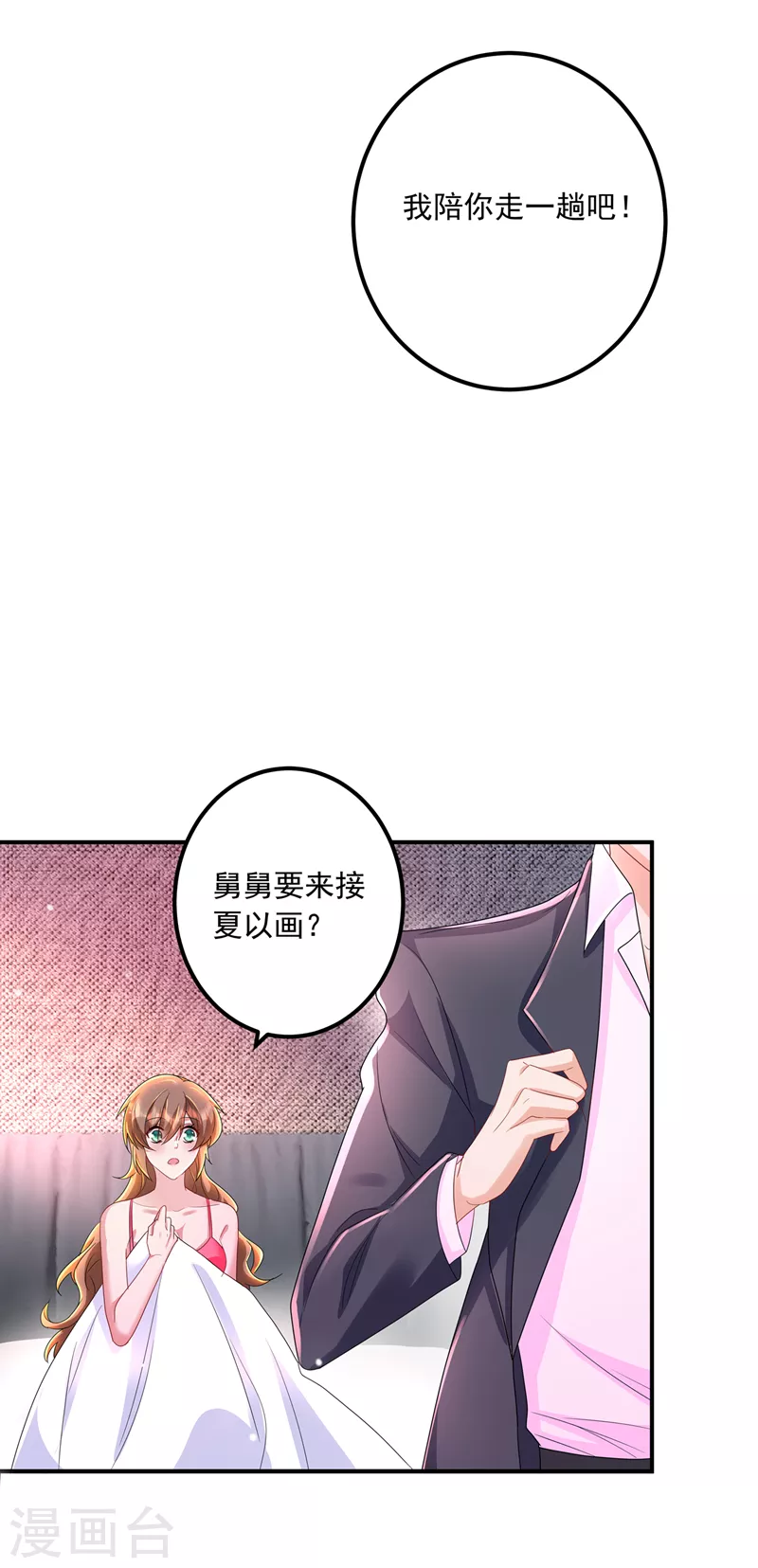 第425话 管好你儿子！12