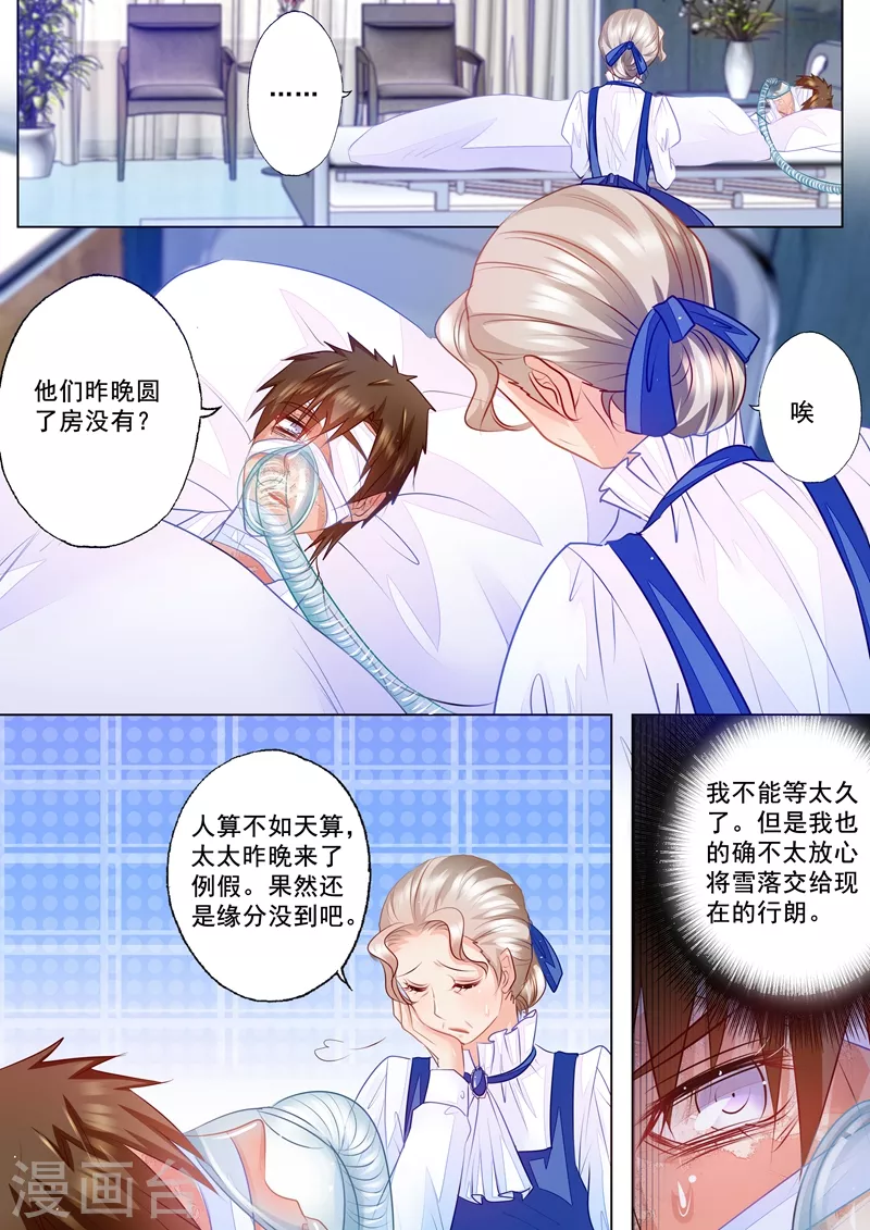 第64话 立昕的担忧4