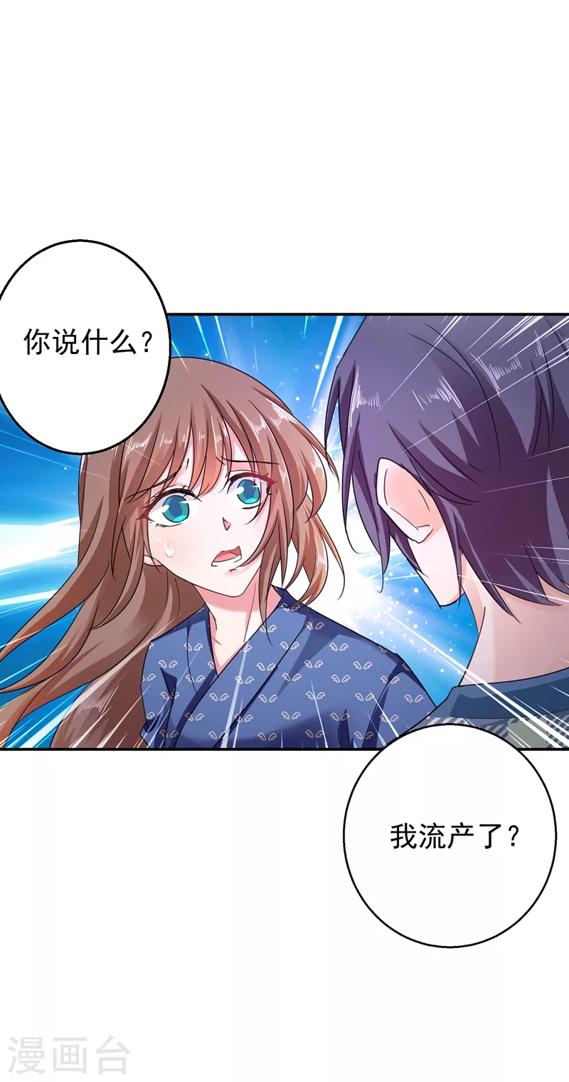 第285话 我流产了？30