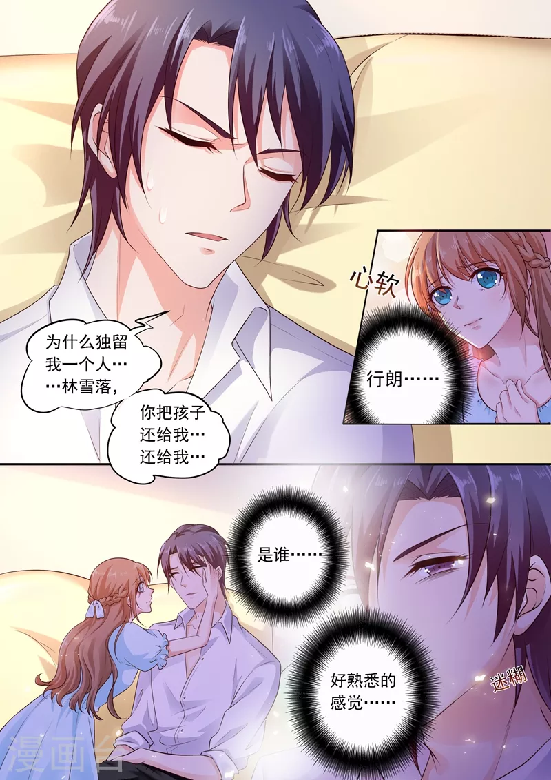 第237话 抓住你了！林雪落！1