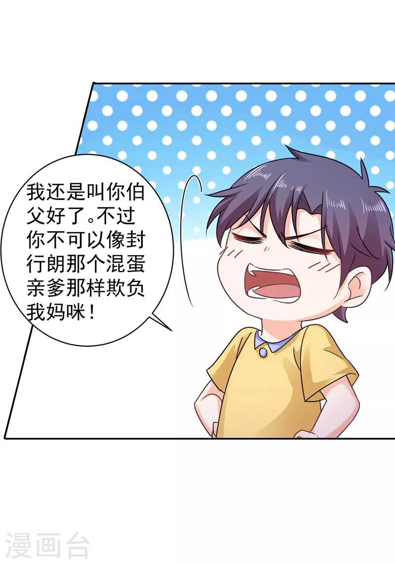 第267话 团团叫雪落妈咪24