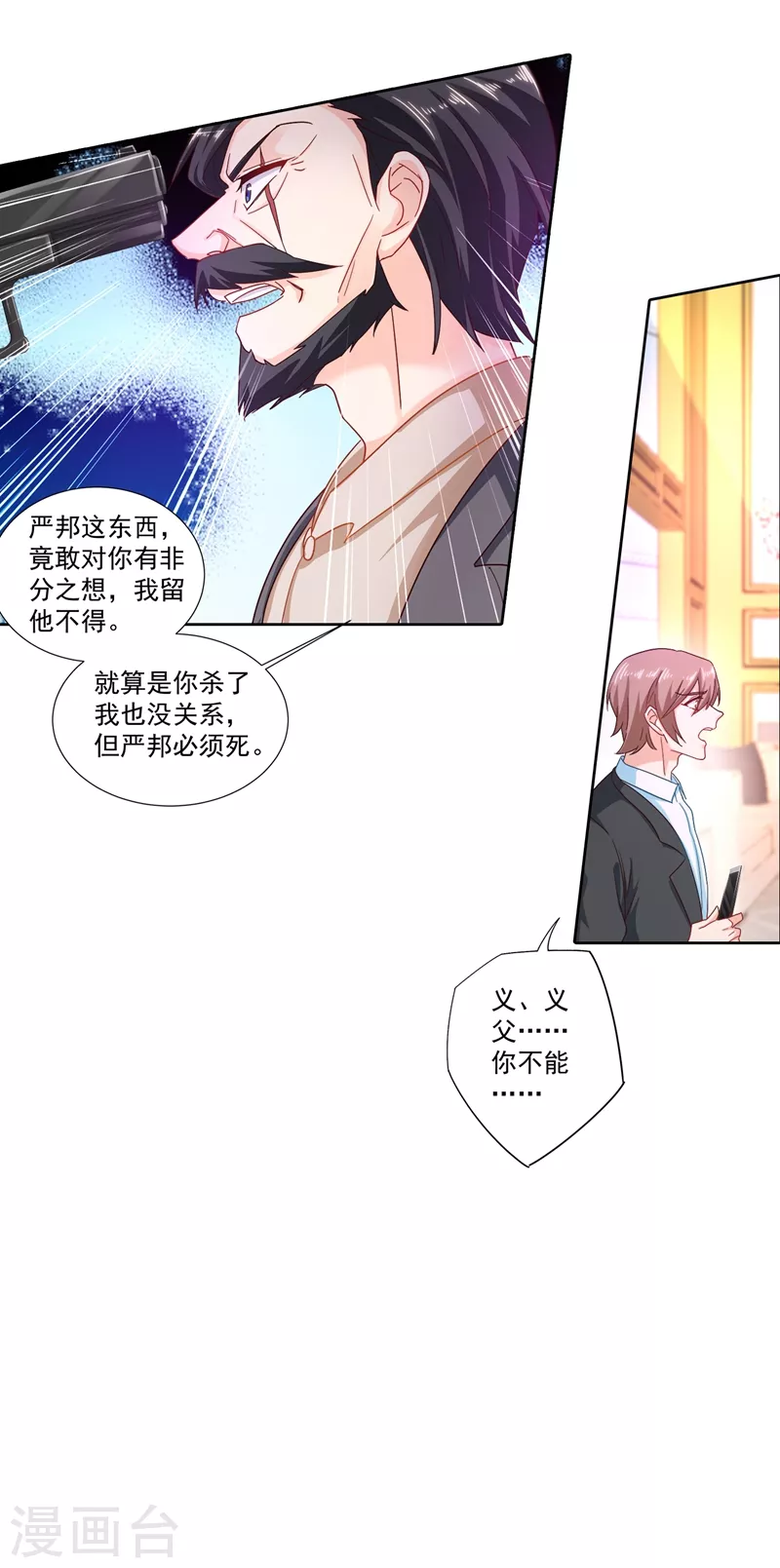 第341话 你我此生，不共戴天6
