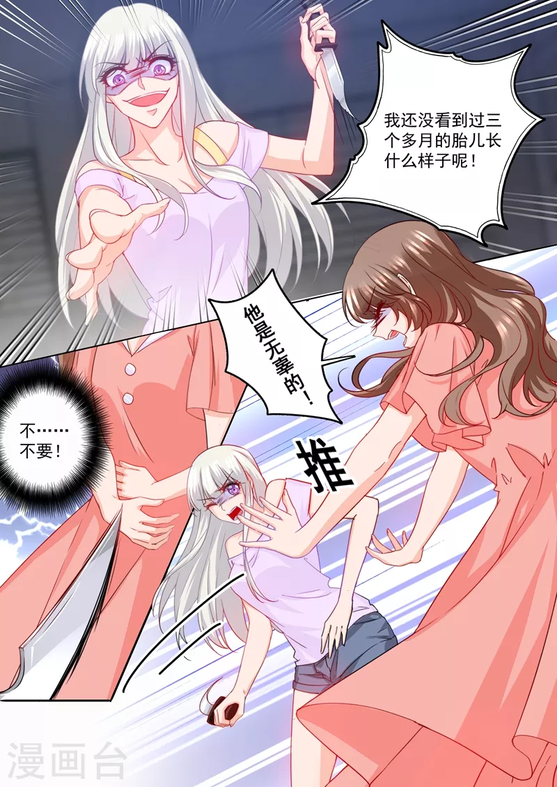 第207话 不要碰我的孩子！3