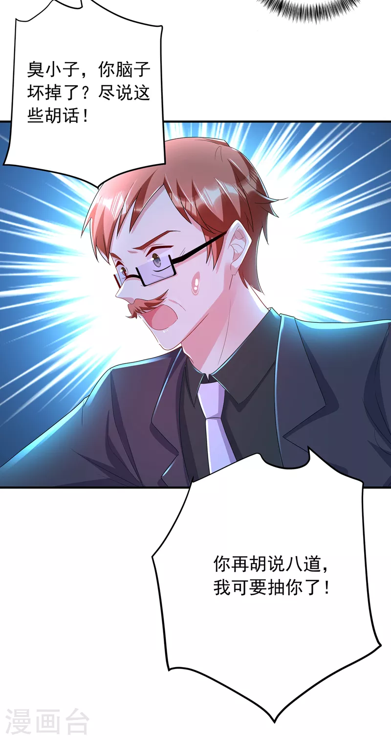 第425话 管好你儿子！24