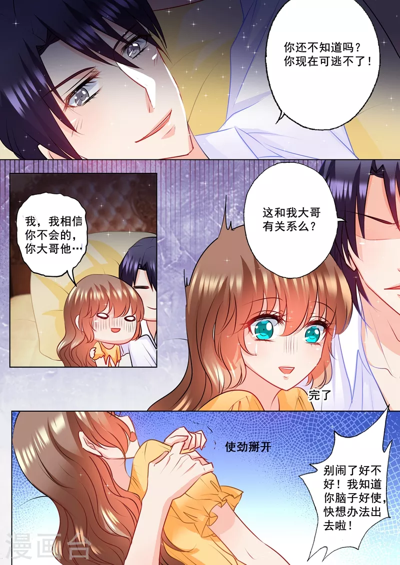 第102话 看你怎么办4