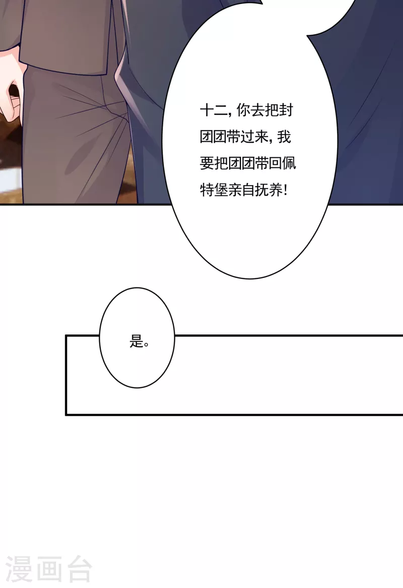 第377话 团团不见了？！20