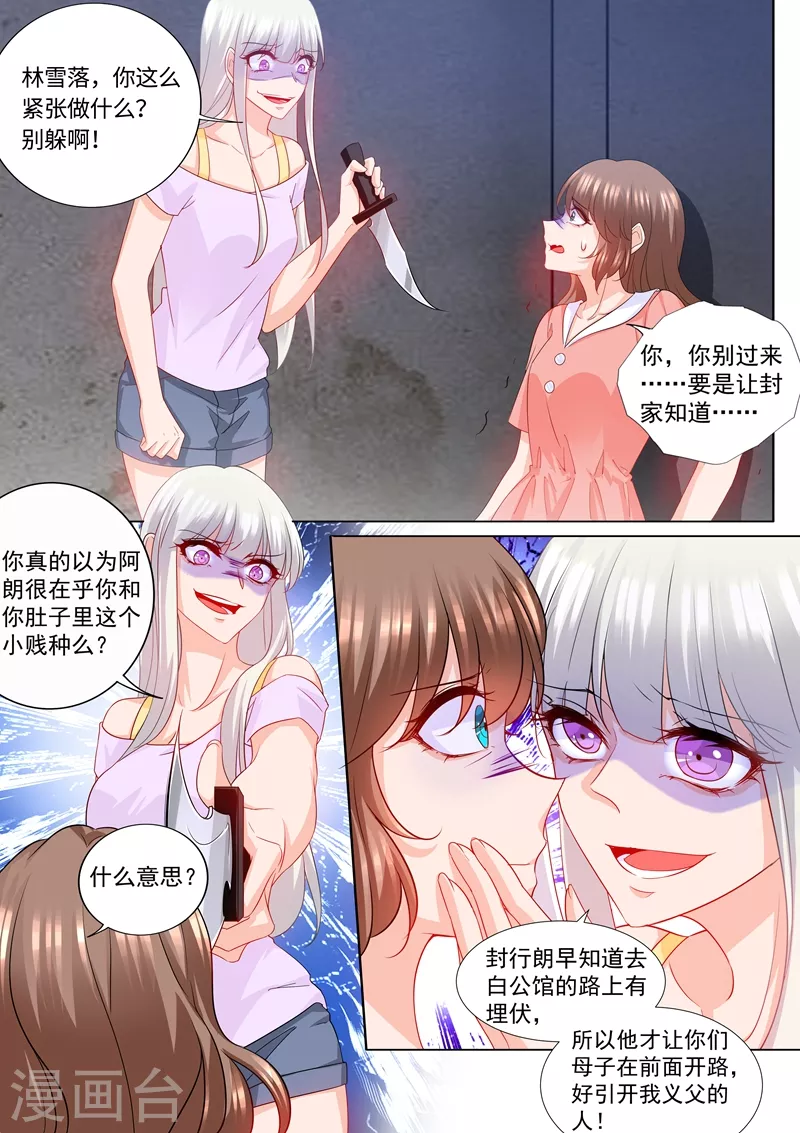 第207话 不要碰我的孩子！1