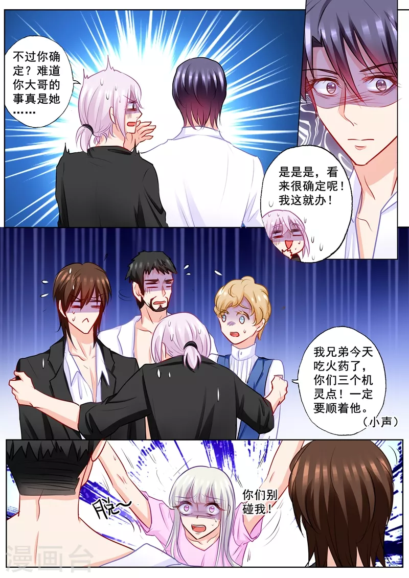 第197话 欺骗我的代价7