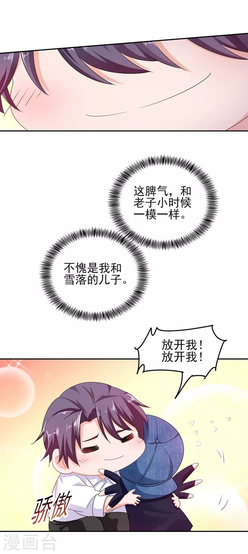 第254话 现在心疼？迟了！2