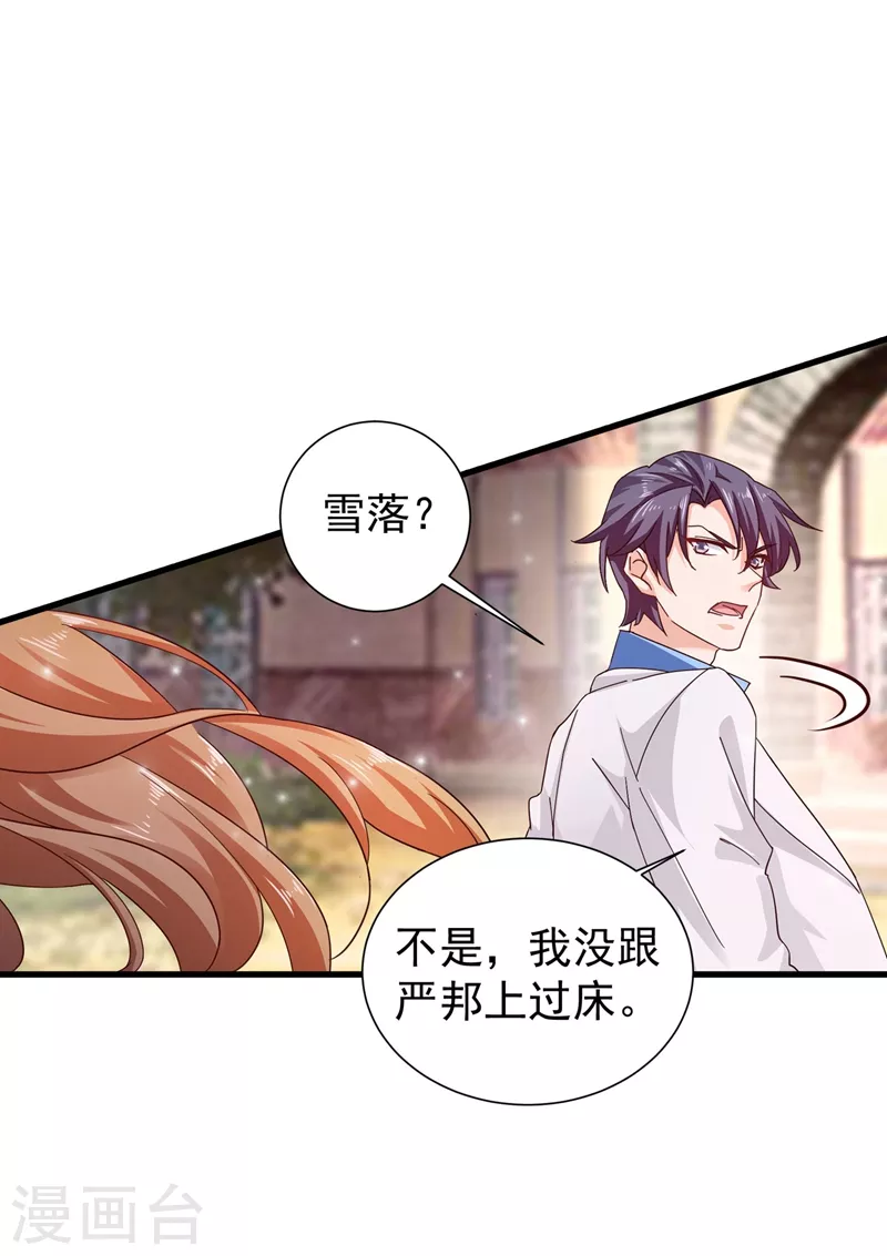 第330话 林雪落是同妻？！21