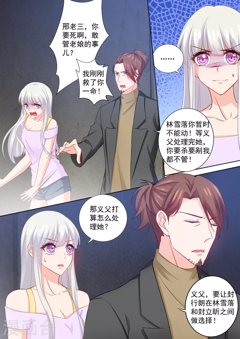 第207话 不要碰我的孩子！7