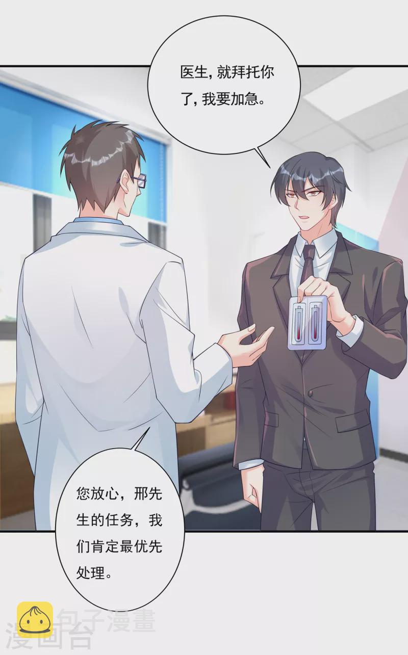 第377话 团团不见了？！10