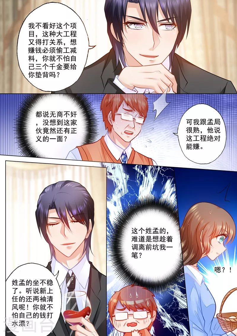 第74话 各有目的的宴会5