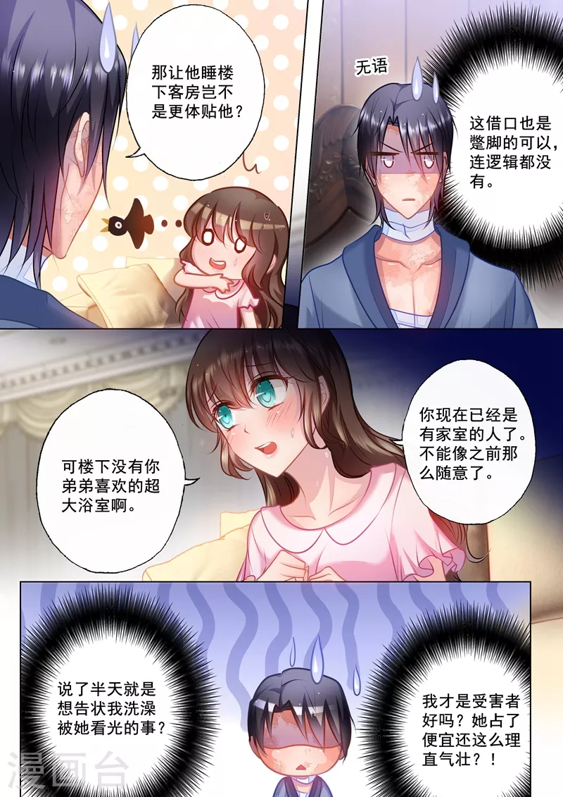 第28话 吃谁的醋？7