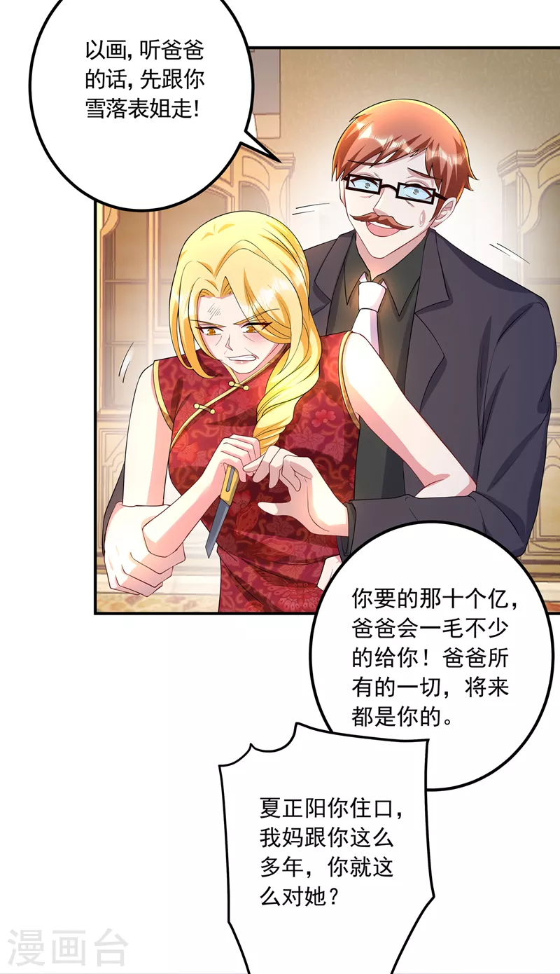 第423话 我只要十个亿！1