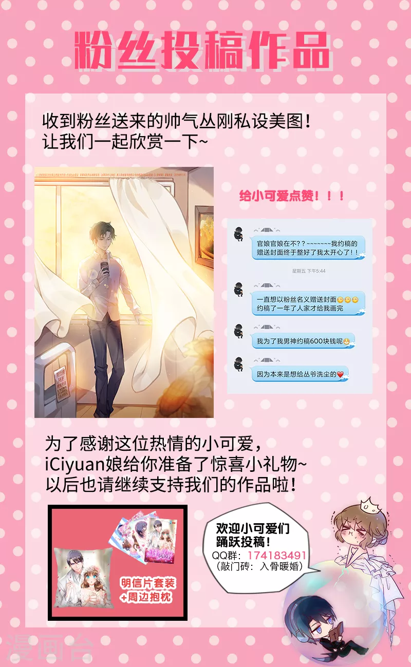 第208话 你不过是个暖床的！8