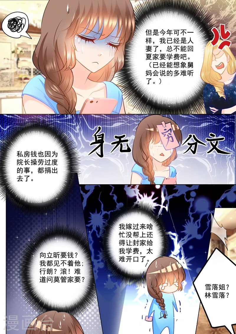 第86话 赚学费6