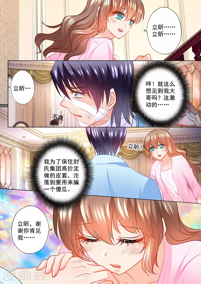 第113话 我能见立昕了？6