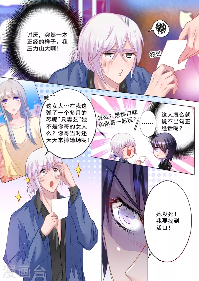 第51话 这是求人的态度吗？6