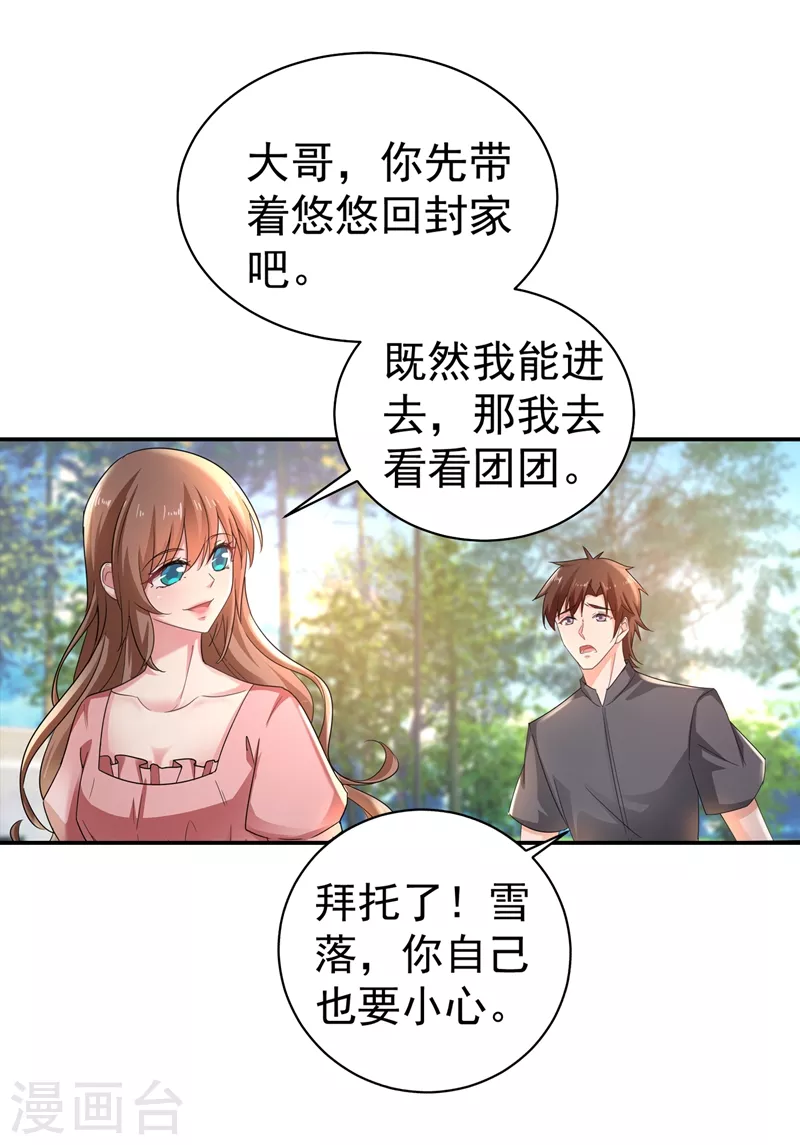 第278话 照顾别人的孩子14